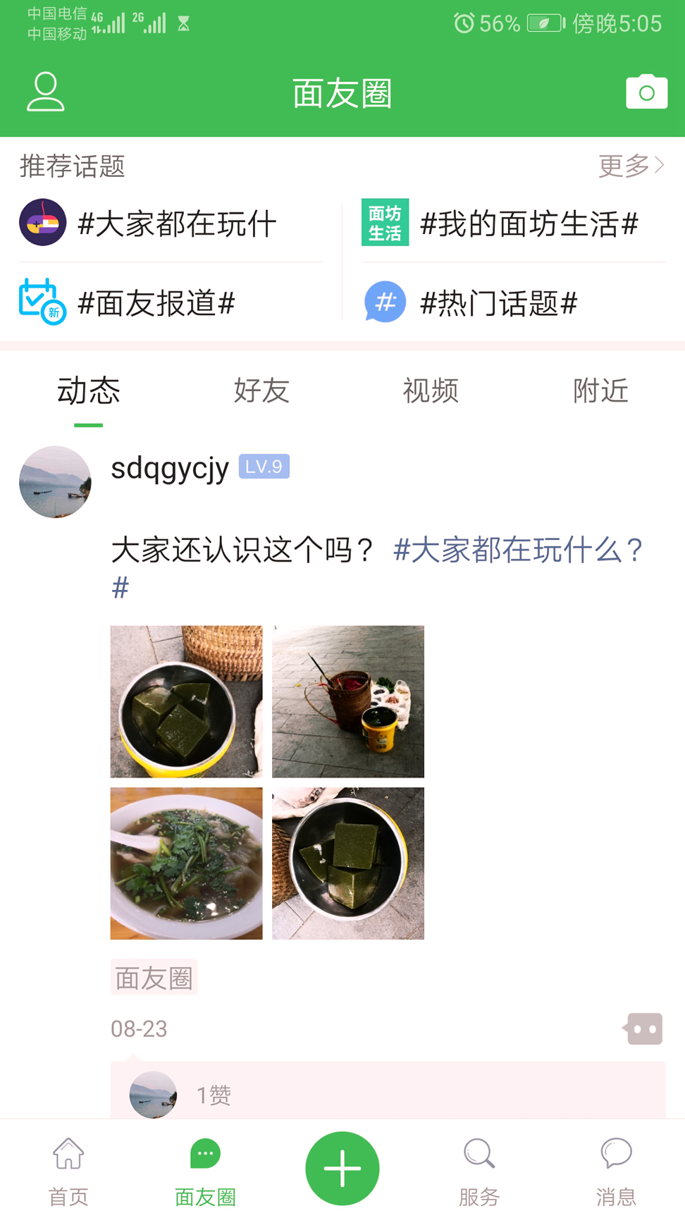 重庆鲜面条游戏截图2