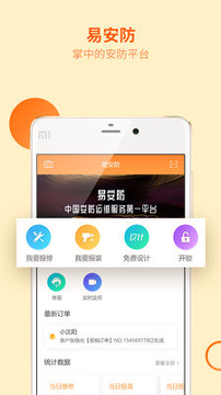 易安防游戏截图3