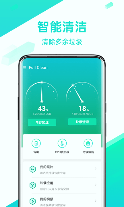 全能清理王游戏截图1