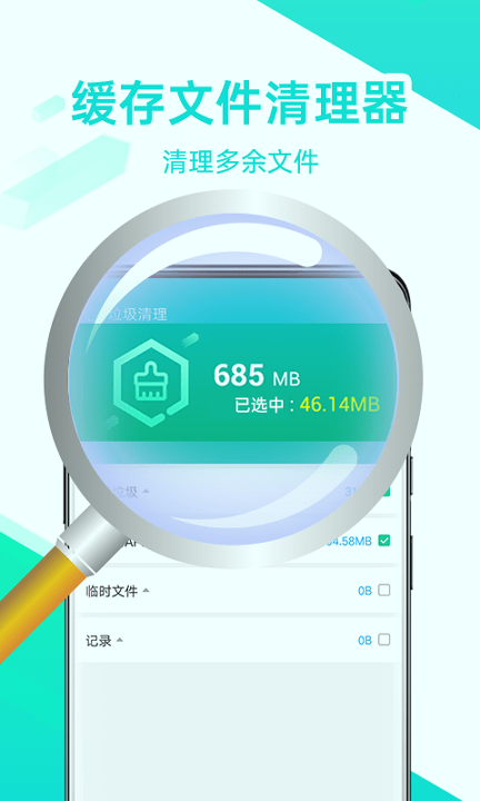 全能清理王游戏截图2