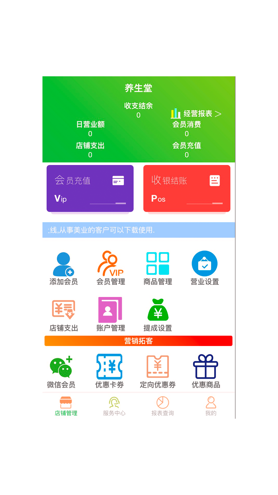 云图店务通游戏截图2