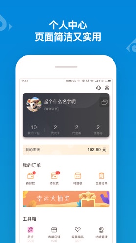 山东一卡通游戏截图4