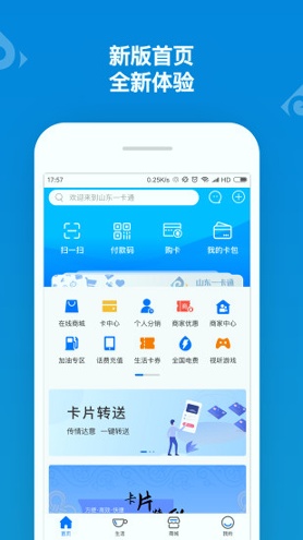 山东一卡通游戏截图3