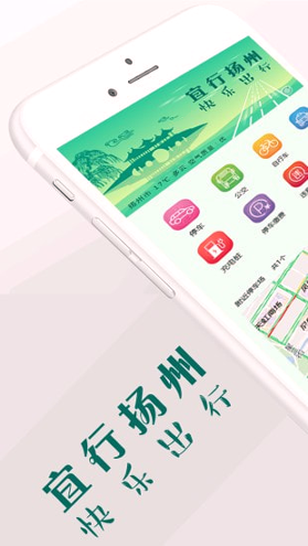 宜行扬州游戏截图1