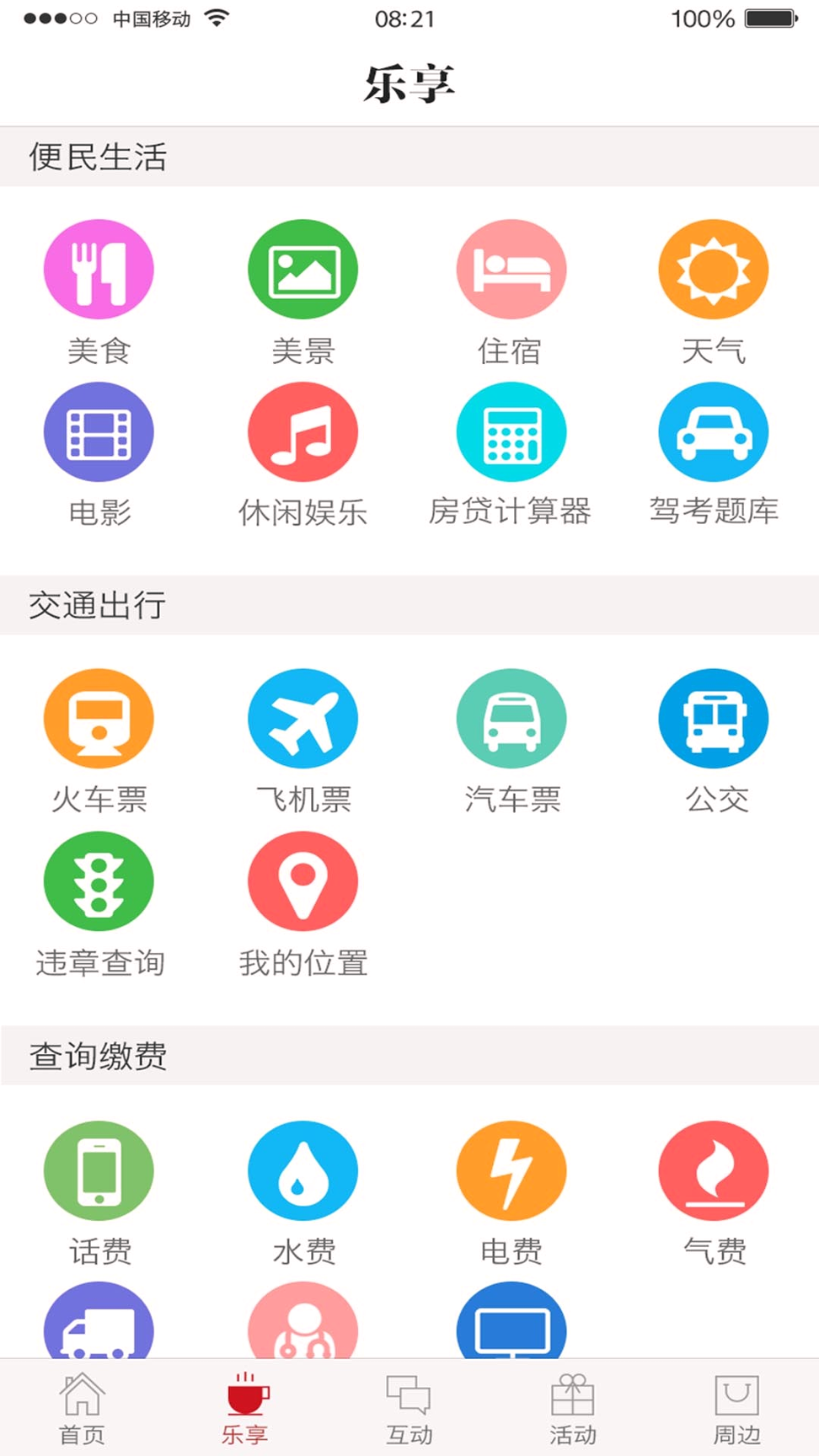 新潼南游戏截图4