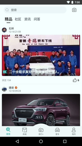 捷途汽车游戏截图1