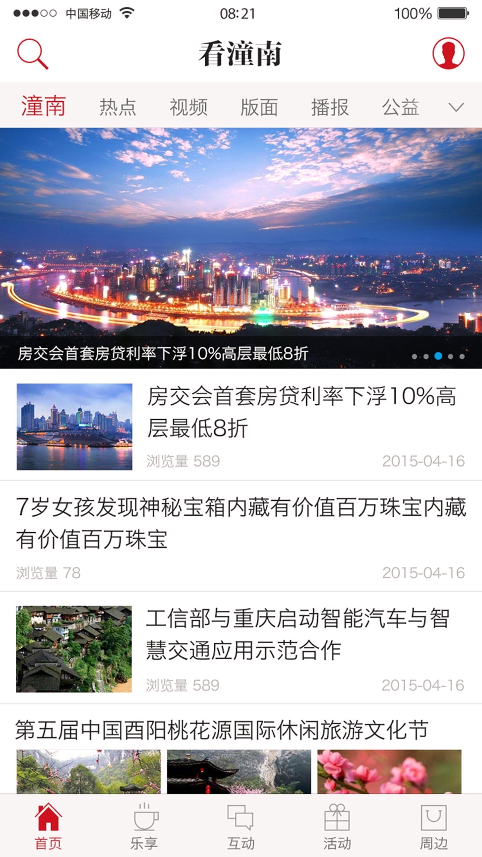 新潼南游戏截图2