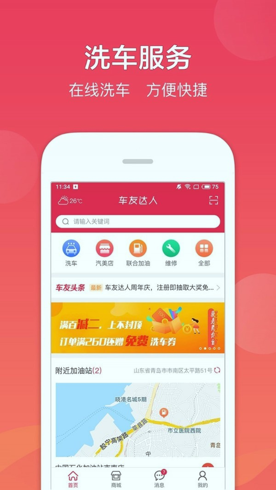 车友达人手机版游戏截图2