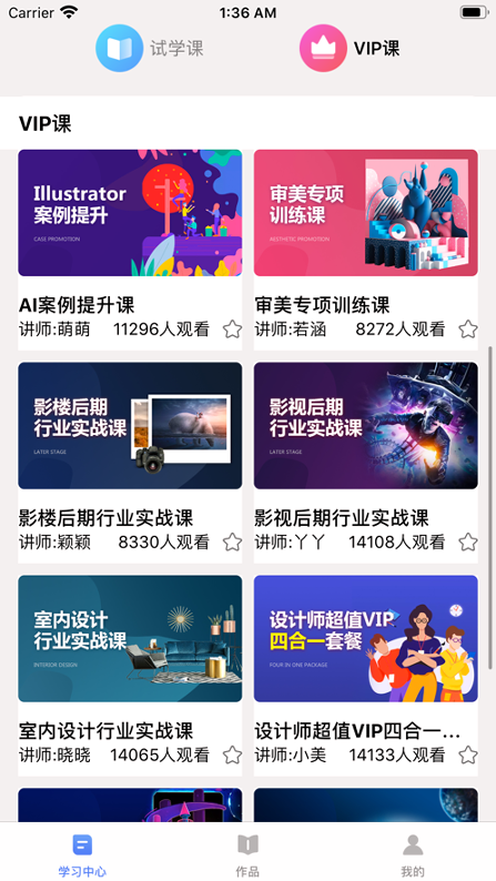 火虎教育游戏截图1