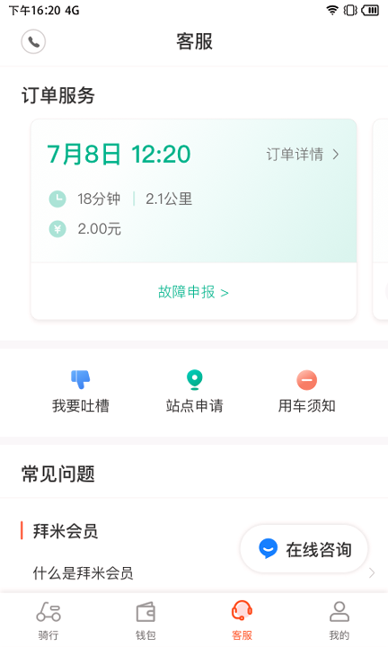 拜米出行官方版游戏截图3