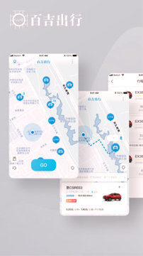 百吉出行游戏截图2
