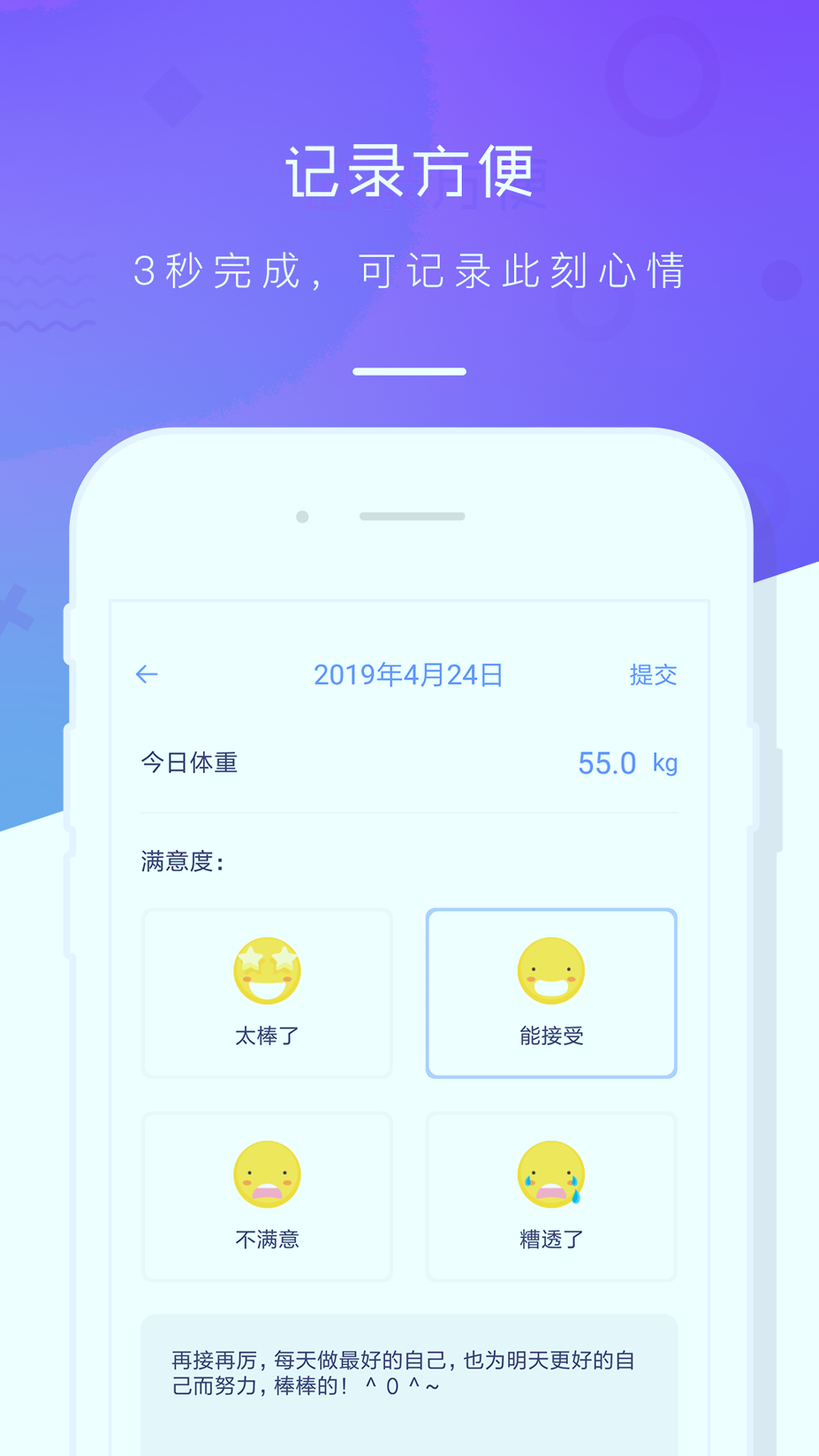 体重记录本游戏截图2