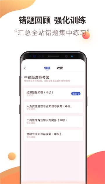 中级经济师云题库游戏截图2