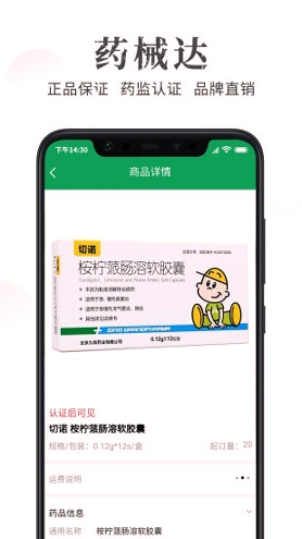 药械达游戏截图3