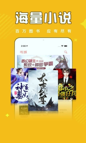 饭团追书游戏截图3