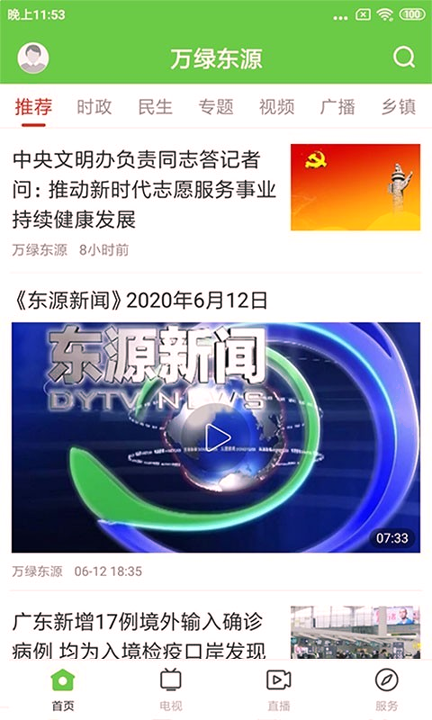 万绿东源游戏截图1