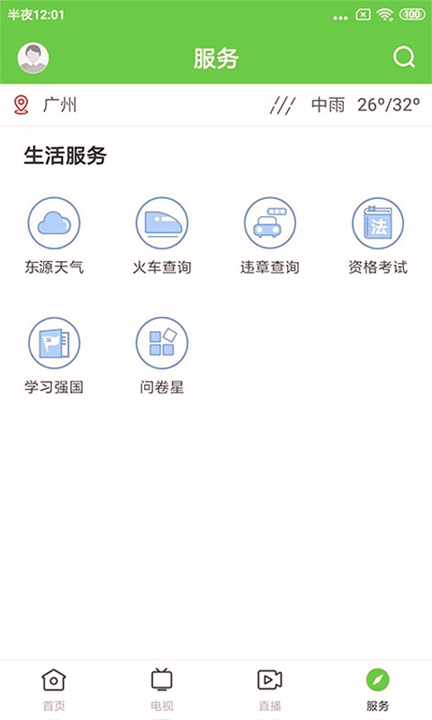 万绿东源游戏截图4