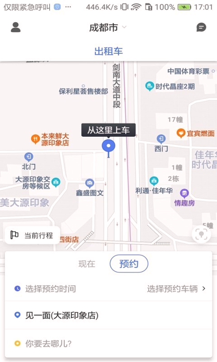 西昌行游戏截图4