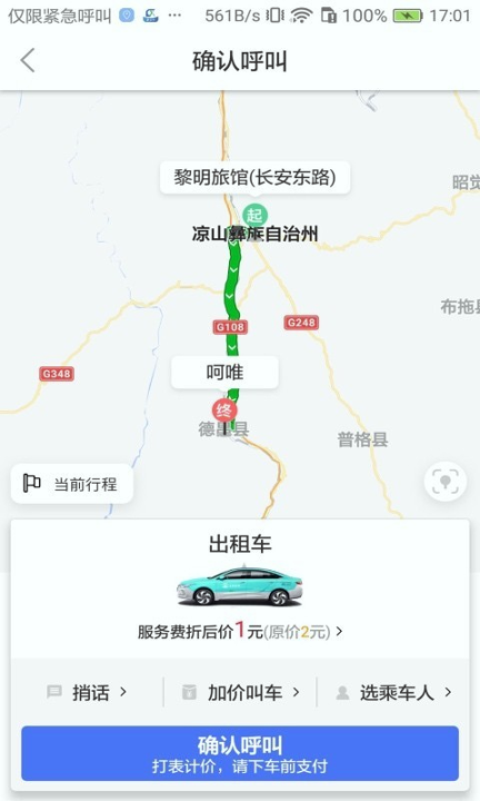 西昌行游戏截图2