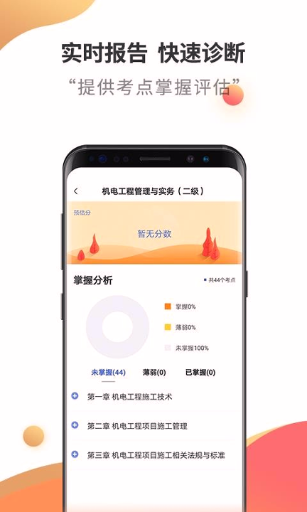 二级建造师考试云题库游戏截图4