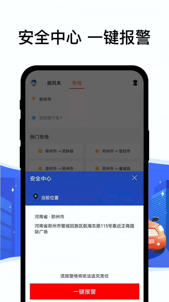 顺风车司机端最新版游戏截图4