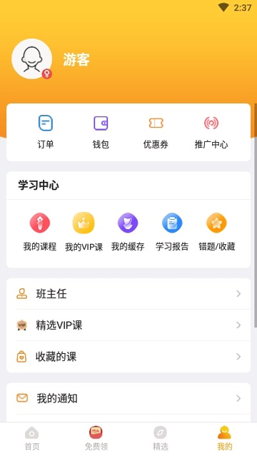 注册会计师提分王游戏截图2