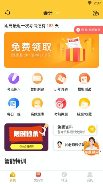 注册会计师提分王游戏截图1