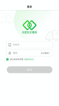 天星安全教育游戏截图1