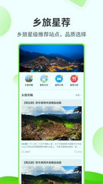 乡旅指南最新版游戏截图1