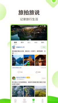 乡旅指南最新版游戏截图4