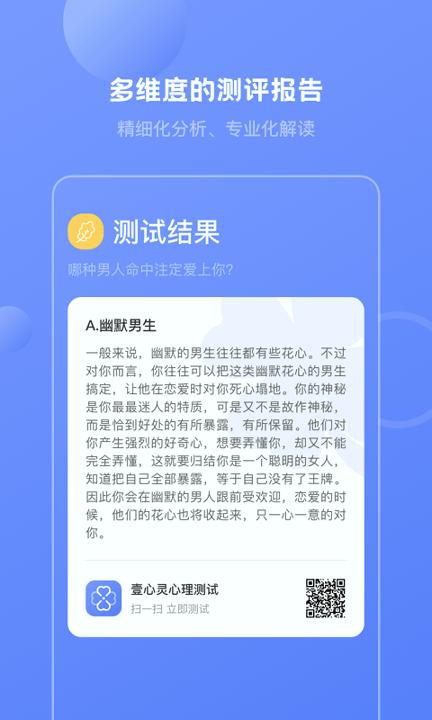 壹心灵心理测试游戏截图4