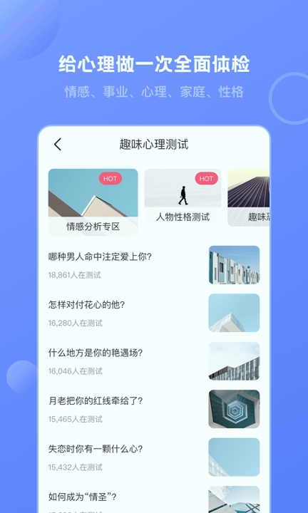 壹心灵心理测试游戏截图2