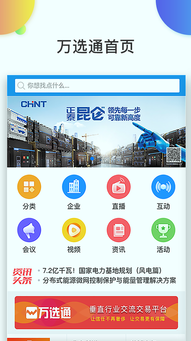 万选通游戏截图1