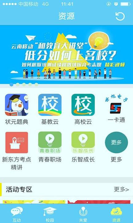 云南和校园游戏截图4