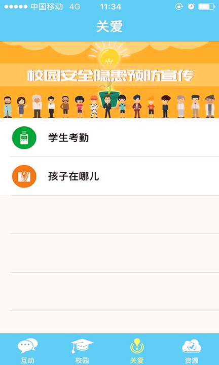 云南和校园游戏截图1