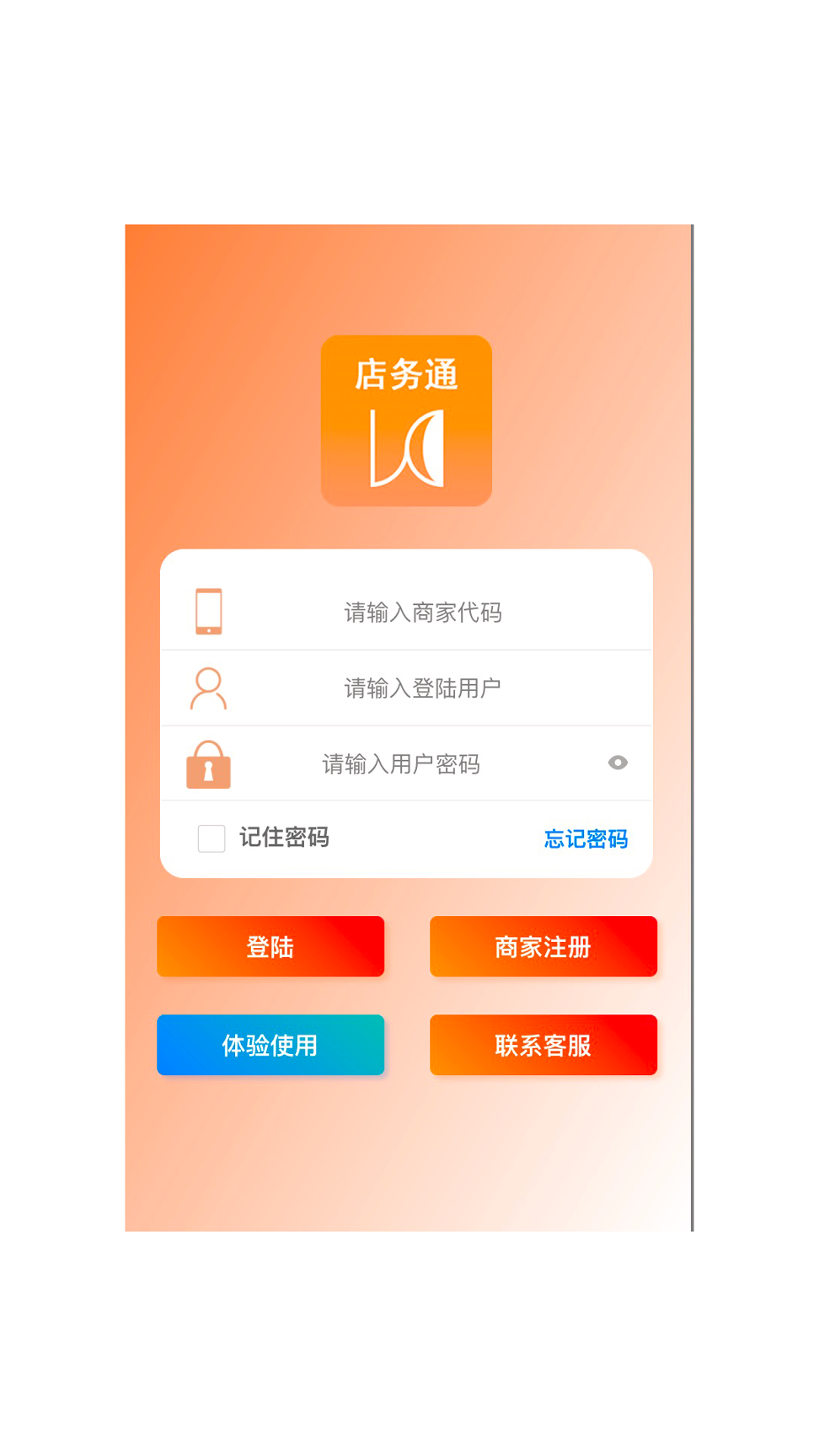 云图店务通游戏截图1