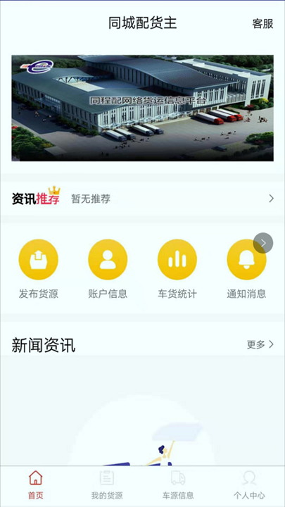 同程配货主游戏截图2