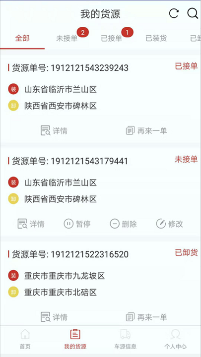 同程配货主游戏截图3