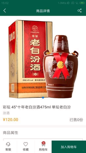 智诚和酒行游戏截图3