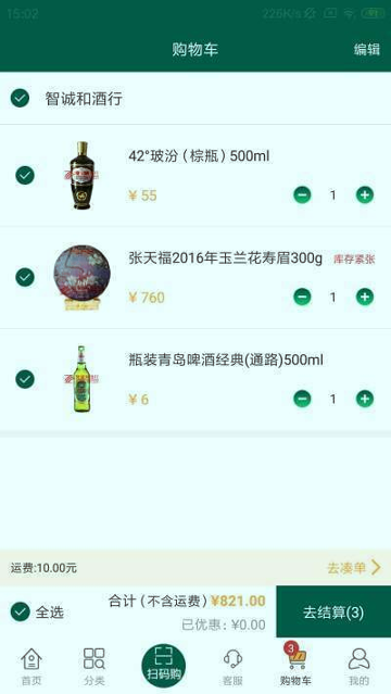 智诚和酒行游戏截图2