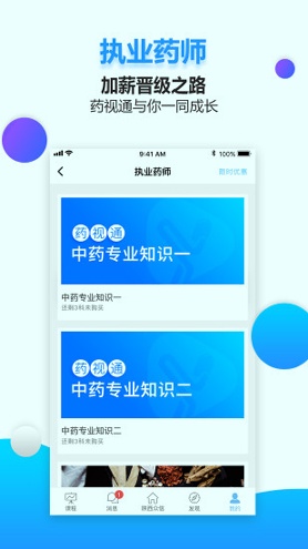 药视通游戏截图2