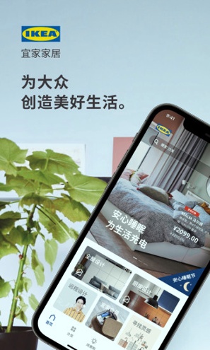 IKEA宜家家居正式版游戏截图1