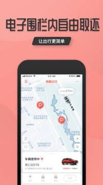 高瞻出行游戏截图4