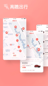 高瞻出行游戏截图1