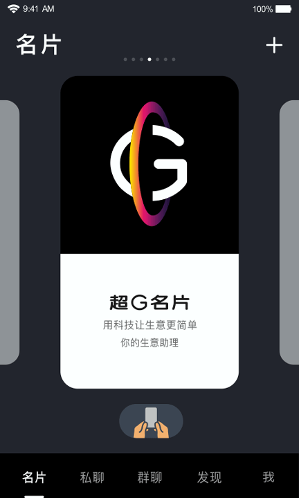 超G名片游戏截图1