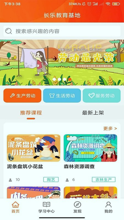 新劳动教育游戏截图1