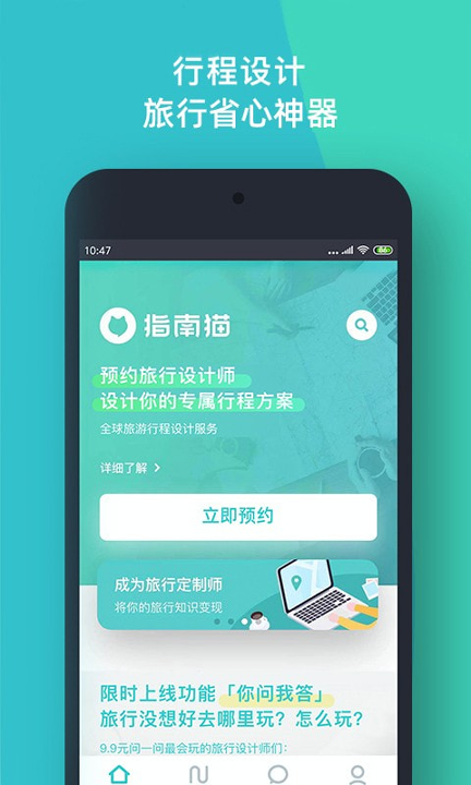 指南猫旅行正式版游戏截图1