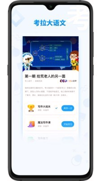 考拉大语文游戏截图3