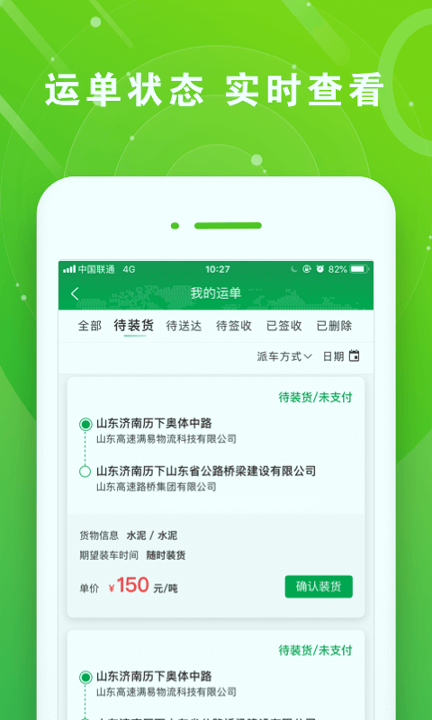 满易运司机官方版游戏截图3