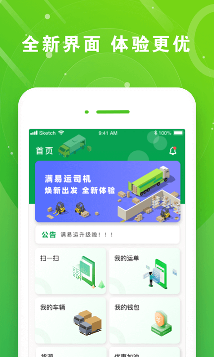 满易运司机官方版游戏截图2